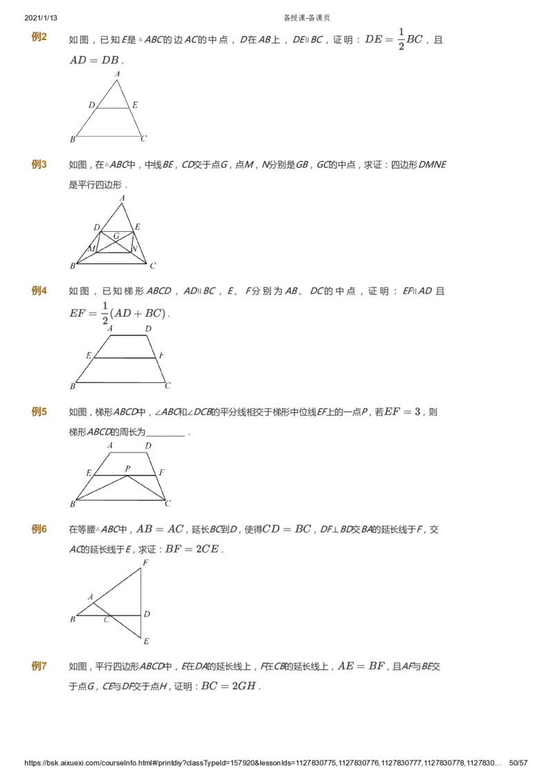 课本+自我巩固+课堂落实_《爱学习》小学初中数学和奥数资料_高斯数学爱学习课件_7人教初中思维突破_初一高思爱学习数学课件思维突破_初一高思数学pdf_初一数学思维突破_23