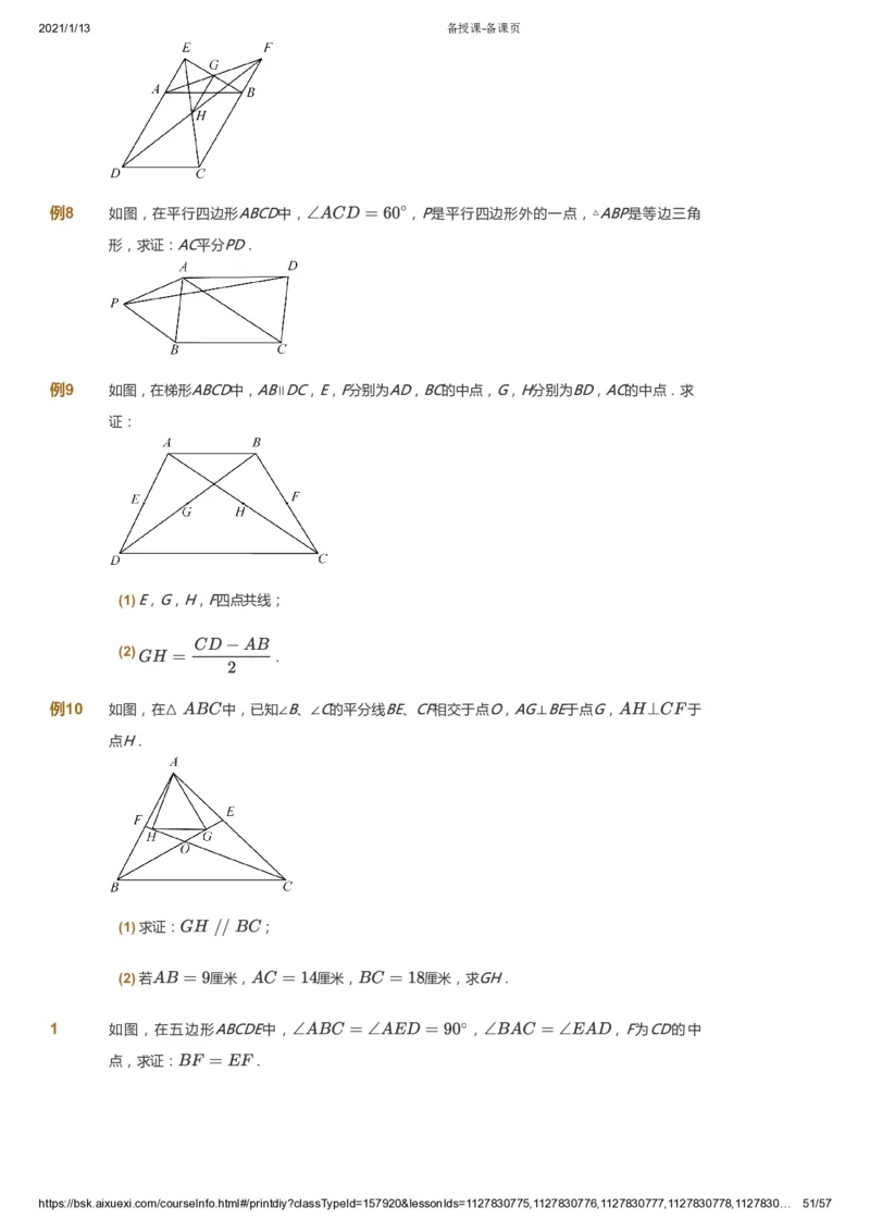 课本+自我巩固+课堂落实_《爱学习》小学初中数学和奥数资料_高斯数学爱学习课件_7人教初中思维突破_初一高思爱学习数学课件思维突破_初一高思数学pdf_初一数学思维突破_23