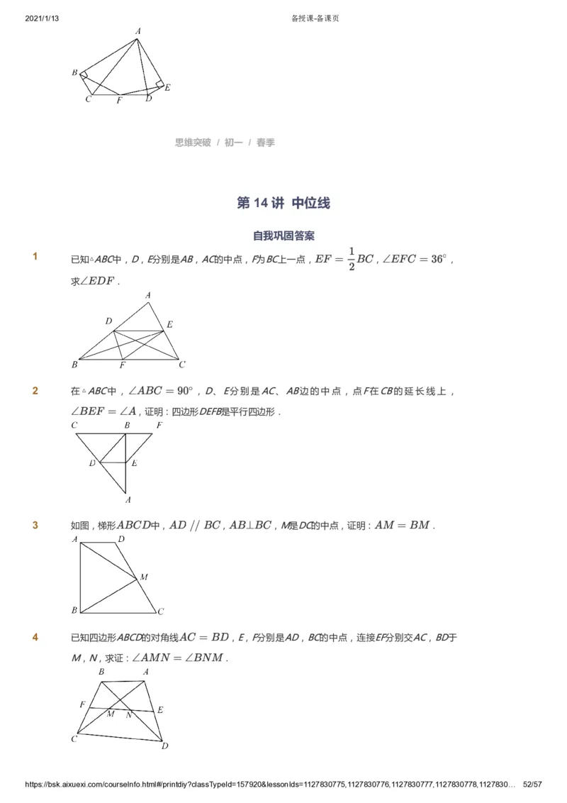课本+自我巩固+课堂落实_《爱学习》小学初中数学和奥数资料_高斯数学爱学习课件_7人教初中思维突破_初一高思爱学习数学课件思维突破_初一高思数学pdf_初一数学思维突破_23