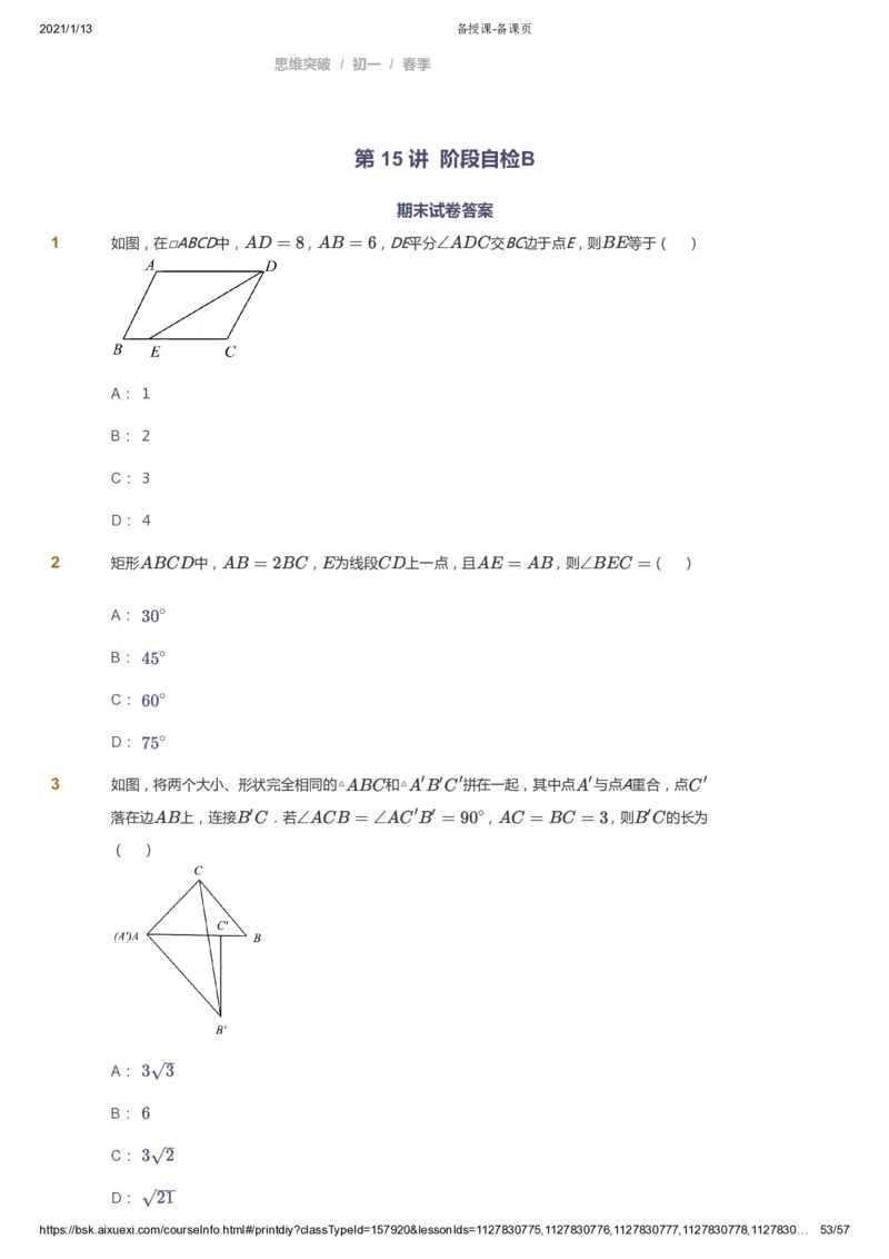 课本+自我巩固+课堂落实_《爱学习》小学初中数学和奥数资料_高斯数学爱学习课件_7人教初中思维突破_初一高思爱学习数学课件思维突破_初一高思数学pdf_初一数学思维突破_23