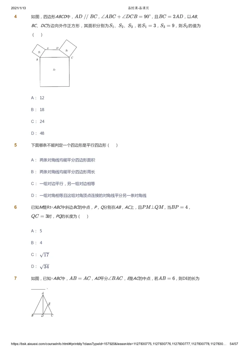 课本+自我巩固+课堂落实_《爱学习》小学初中数学和奥数资料_高斯数学爱学习课件_7人教初中思维突破_初一高思爱学习数学课件思维突破_初一高思数学pdf_初一数学思维突破_23