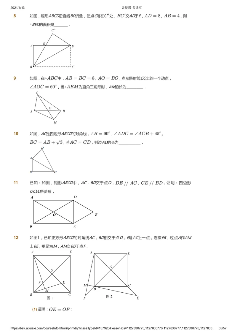 课本+自我巩固+课堂落实_《爱学习》小学初中数学和奥数资料_高斯数学爱学习课件_7人教初中思维突破_初一高思爱学习数学课件思维突破_初一高思数学pdf_初一数学思维突破_23