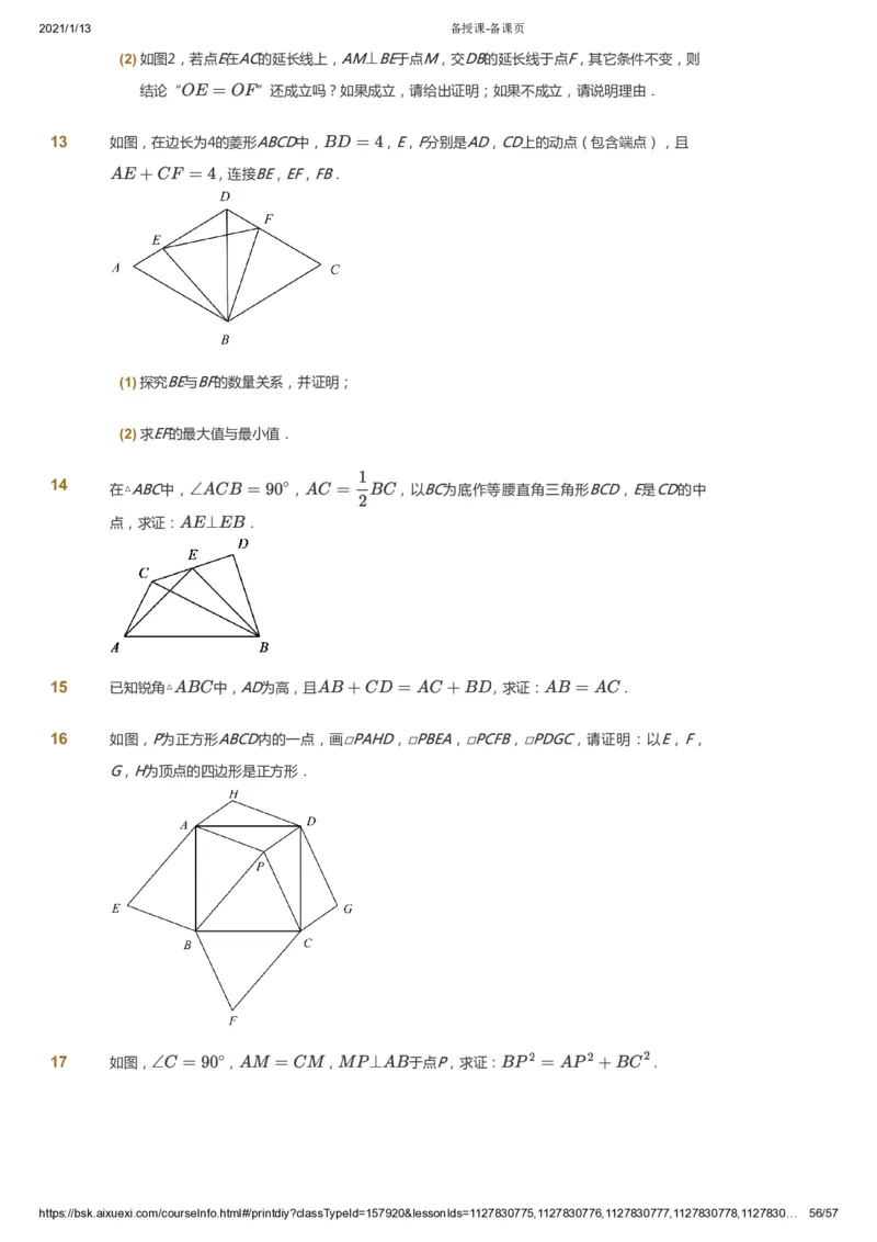 课本+自我巩固+课堂落实_《爱学习》小学初中数学和奥数资料_高斯数学爱学习课件_7人教初中思维突破_初一高思爱学习数学课件思维突破_初一高思数学pdf_初一数学思维突破_23