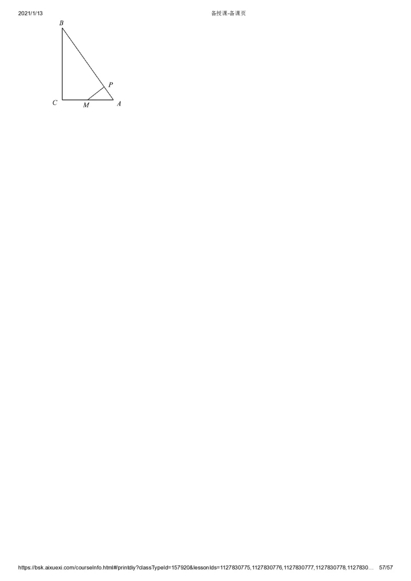 课本+自我巩固+课堂落实_《爱学习》小学初中数学和奥数资料_高斯数学爱学习课件_7人教初中思维突破_初一高思爱学习数学课件思维突破_初一高思数学pdf_初一数学思维突破_23