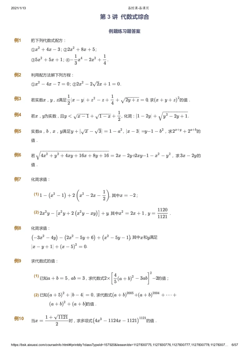 课本+自我巩固+课堂落实_《爱学习》小学初中数学和奥数资料_高斯数学爱学习课件_7人教初中思维突破_初一高思爱学习数学课件思维突破_初一高思数学pdf_初一数学思维突破_23