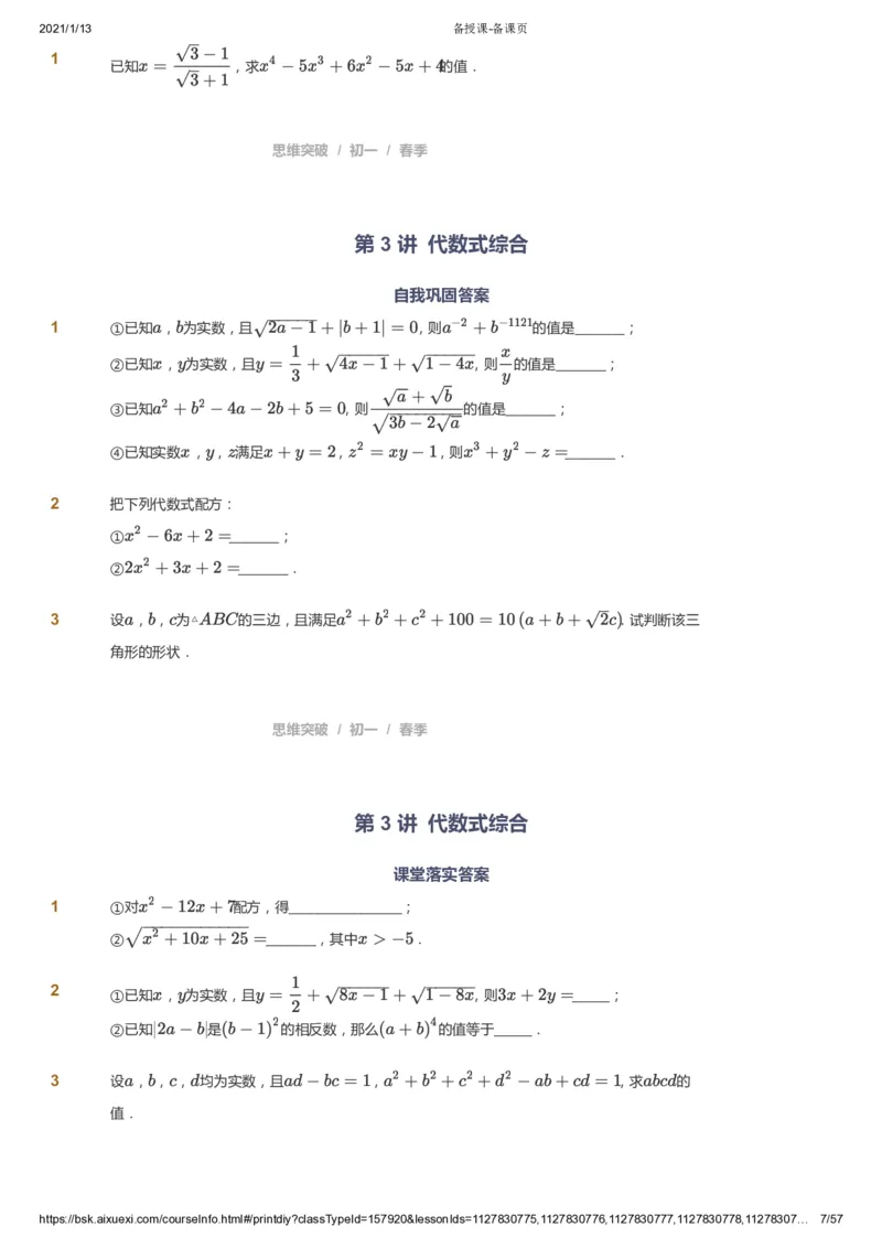 课本+自我巩固+课堂落实_《爱学习》小学初中数学和奥数资料_高斯数学爱学习课件_7人教初中思维突破_初一高思爱学习数学课件思维突破_初一高思数学pdf_初一数学思维突破_23