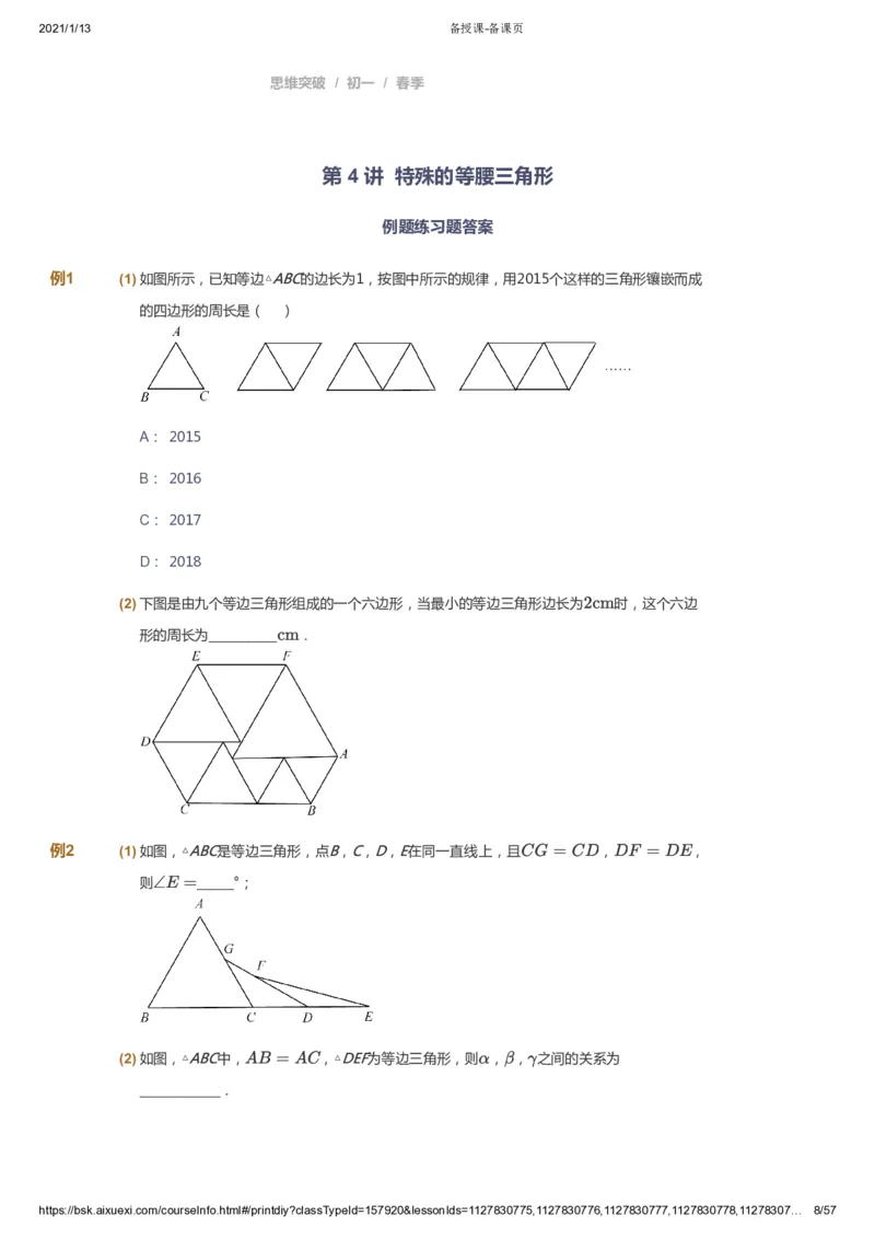 课本+自我巩固+课堂落实_《爱学习》小学初中数学和奥数资料_高斯数学爱学习课件_7人教初中思维突破_初一高思爱学习数学课件思维突破_初一高思数学pdf_初一数学思维突破_23