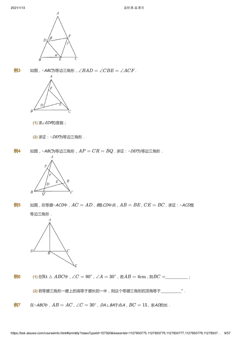 课本+自我巩固+课堂落实_《爱学习》小学初中数学和奥数资料_高斯数学爱学习课件_7人教初中思维突破_初一高思爱学习数学课件思维突破_初一高思数学pdf_初一数学思维突破_23
