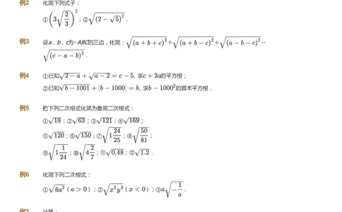课本+自我巩固+课堂落实_《爱学习》小学初中数学和奥数资料_高斯数学爱学习课件_7人教初中思维突破_初一高思爱学习数学课件思维突破_初一高思数学pdf_初一数学思维突破_23