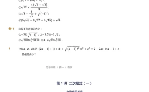 课本+自我巩固+课堂落实_《爱学习》小学初中数学和奥数资料_高斯数学爱学习课件_7人教初中思维突破_初一高思爱学习数学课件思维突破_初一高思数学pdf_初一数学思维突破_23
