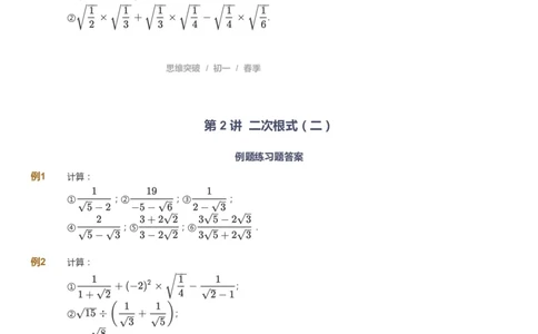 课本+自我巩固+课堂落实_《爱学习》小学初中数学和奥数资料_高斯数学爱学习课件_7人教初中思维突破_初一高思爱学习数学课件思维突破_初一高思数学pdf_初一数学思维突破_23