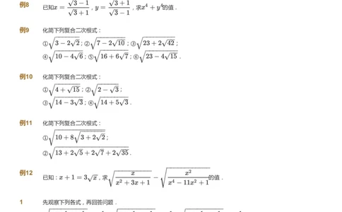 课本+自我巩固+课堂落实_《爱学习》小学初中数学和奥数资料_高斯数学爱学习课件_7人教初中思维突破_初一高思爱学习数学课件思维突破_初一高思数学pdf_初一数学思维突破_23
