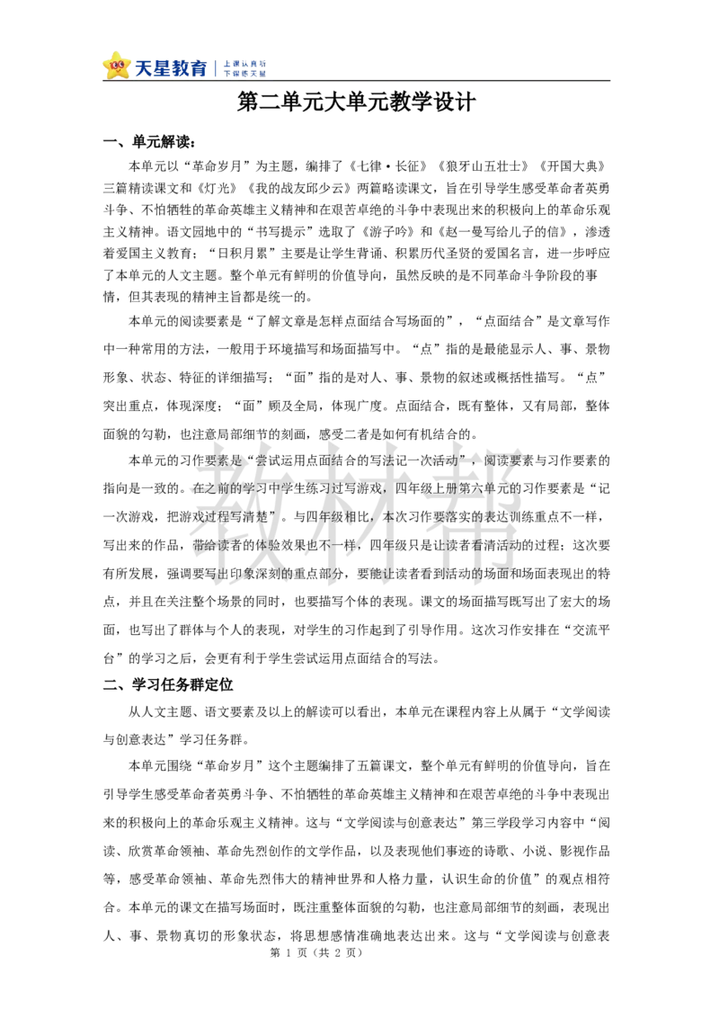 教学设计《第二单元导读》_25秋《教材帮练习帮》系列_2026版小学《教材帮整书课件》1-6年级上册（语文）（人教版）_六上_课件+教案统编版语文六（上）第2单元-2025版最新教材