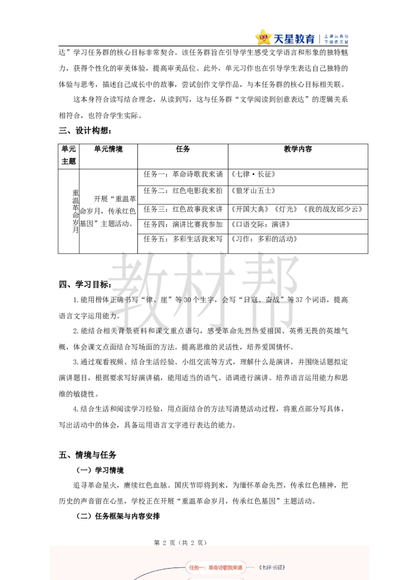 教学设计《第二单元导读》_25秋《教材帮练习帮》系列_2026版小学《教材帮整书课件》1-6年级上册（语文）（人教版）_六上_课件+教案统编版语文六（上）第2单元-2025版最新教材