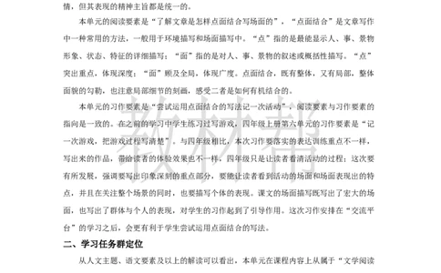 教学设计《第二单元导读》_25秋《教材帮练习帮》系列_2026版小学《教材帮整书课件》1-6年级上册（语文）（人教版）_六上_课件+教案统编版语文六（上）第2单元-2025版最新教材