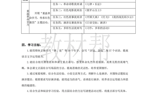 教学设计《第二单元导读》_25秋《教材帮练习帮》系列_2026版小学《教材帮整书课件》1-6年级上册（语文）（人教版）_六上_课件+教案统编版语文六（上）第2单元-2025版最新教材