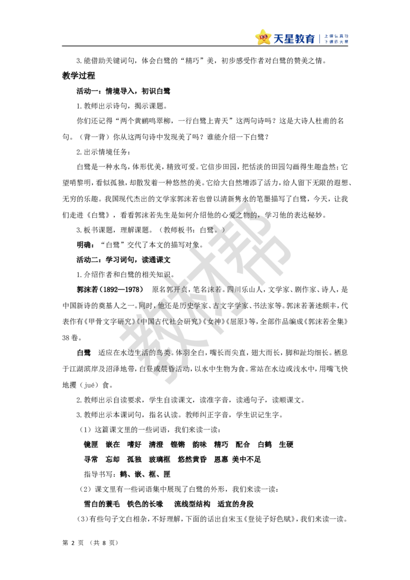 教学设计第1课《白鹭》_25秋《教材帮练习帮》系列_2026版小学《教材帮整书课件》1-6年级上册（语文）（人教版）_五上_课件+教案统编语文五（上）第1单元-2025秋最新教材_1.白鹭