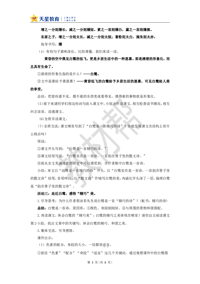 教学设计第1课《白鹭》_25秋《教材帮练习帮》系列_2026版小学《教材帮整书课件》1-6年级上册（语文）（人教版）_五上_课件+教案统编语文五（上）第1单元-2025秋最新教材_1.白鹭