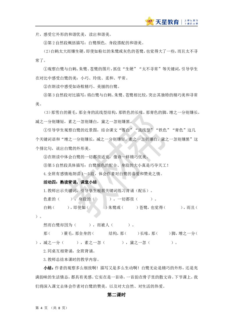 教学设计第1课《白鹭》_25秋《教材帮练习帮》系列_2026版小学《教材帮整书课件》1-6年级上册（语文）（人教版）_五上_课件+教案统编语文五（上）第1单元-2025秋最新教材_1.白鹭