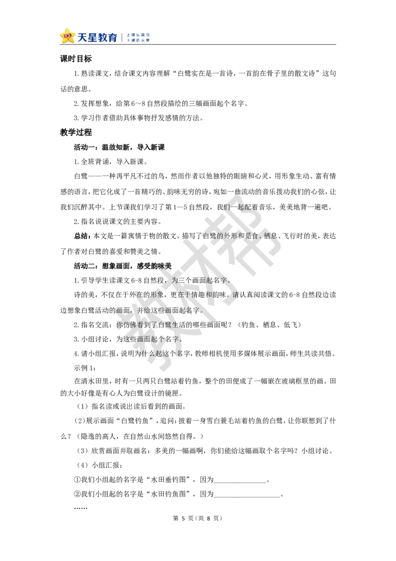 教学设计第1课《白鹭》_25秋《教材帮练习帮》系列_2026版小学《教材帮整书课件》1-6年级上册（语文）（人教版）_五上_课件+教案统编语文五（上）第1单元-2025秋最新教材_1.白鹭