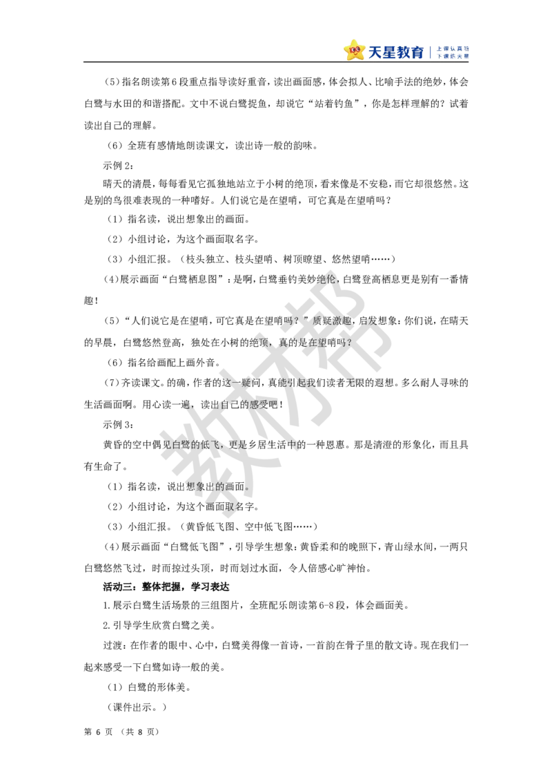 教学设计第1课《白鹭》_25秋《教材帮练习帮》系列_2026版小学《教材帮整书课件》1-6年级上册（语文）（人教版）_五上_课件+教案统编语文五（上）第1单元-2025秋最新教材_1.白鹭