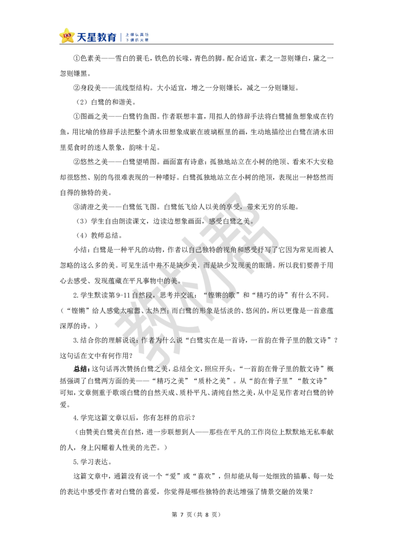 教学设计第1课《白鹭》_25秋《教材帮练习帮》系列_2026版小学《教材帮整书课件》1-6年级上册（语文）（人教版）_五上_课件+教案统编语文五（上）第1单元-2025秋最新教材_1.白鹭