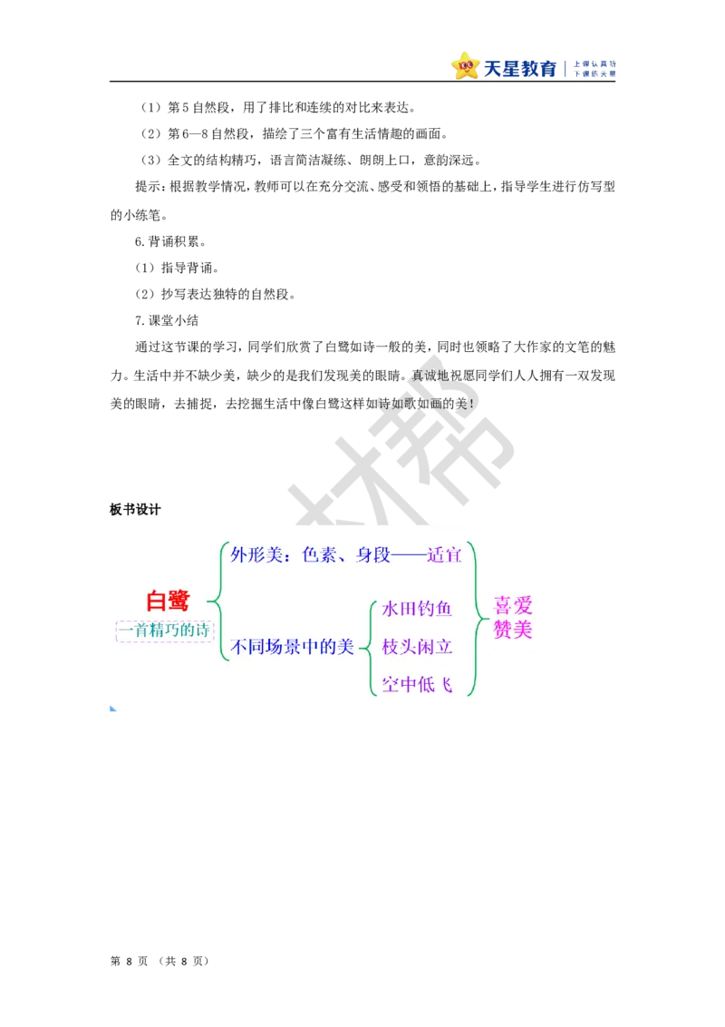 教学设计第1课《白鹭》_25秋《教材帮练习帮》系列_2026版小学《教材帮整书课件》1-6年级上册（语文）（人教版）_五上_课件+教案统编语文五（上）第1单元-2025秋最新教材_1.白鹭