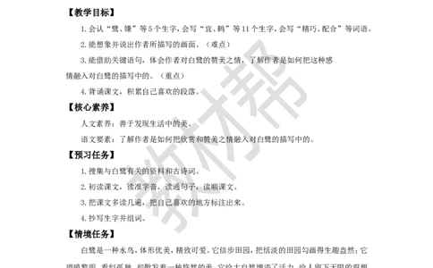 教学设计第1课《白鹭》_25秋《教材帮练习帮》系列_2026版小学《教材帮整书课件》1-6年级上册（语文）（人教版）_五上_课件+教案统编语文五（上）第1单元-2025秋最新教材_1.白鹭