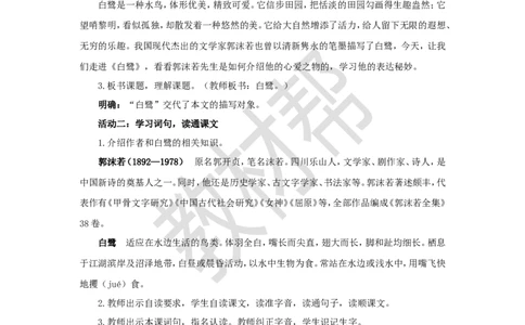 教学设计第1课《白鹭》_25秋《教材帮练习帮》系列_2026版小学《教材帮整书课件》1-6年级上册（语文）（人教版）_五上_课件+教案统编语文五（上）第1单元-2025秋最新教材_1.白鹭