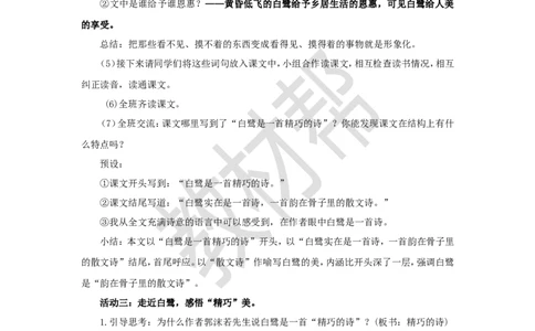 教学设计第1课《白鹭》_25秋《教材帮练习帮》系列_2026版小学《教材帮整书课件》1-6年级上册（语文）（人教版）_五上_课件+教案统编语文五（上）第1单元-2025秋最新教材_1.白鹭