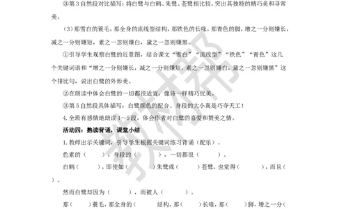 教学设计第1课《白鹭》_25秋《教材帮练习帮》系列_2026版小学《教材帮整书课件》1-6年级上册（语文）（人教版）_五上_课件+教案统编语文五（上）第1单元-2025秋最新教材_1.白鹭