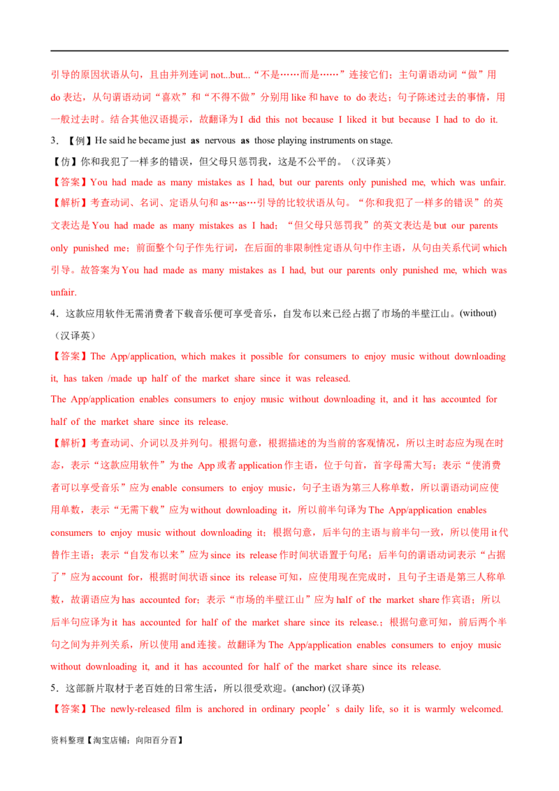 专题12连词和并列复合句（练习）（解析版）_03高考英语_新高考复习资料_2024年新高考资料_二轮复习资料_2024年高考英语二轮复习讲练测（新教材新高考）_第一部分语法知识