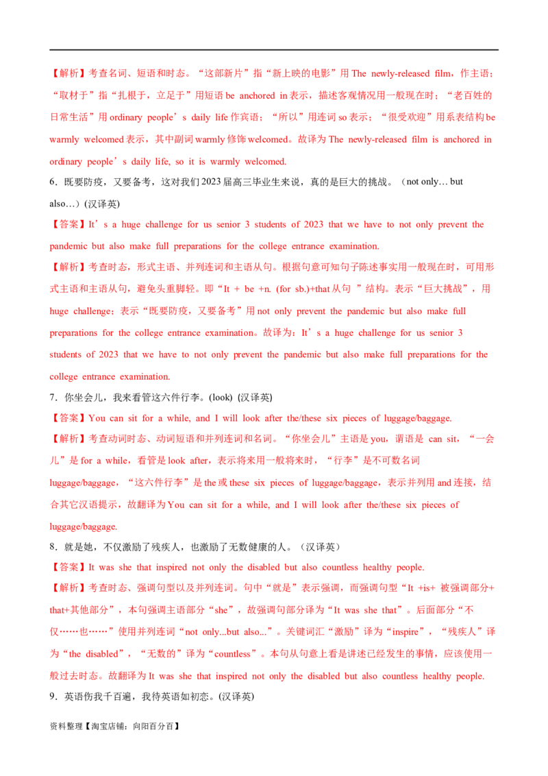 专题12连词和并列复合句（练习）（解析版）_03高考英语_新高考复习资料_2024年新高考资料_二轮复习资料_2024年高考英语二轮复习讲练测（新教材新高考）_第一部分语法知识