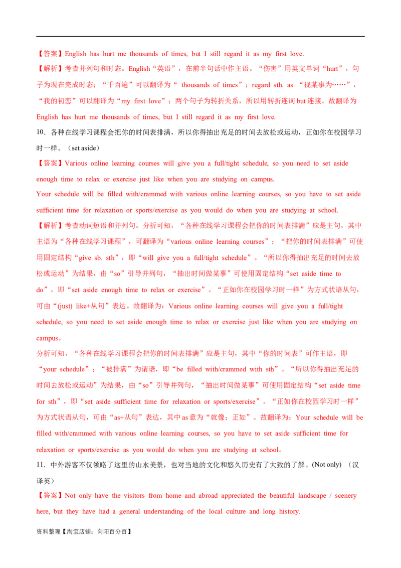 专题12连词和并列复合句（练习）（解析版）_03高考英语_新高考复习资料_2024年新高考资料_二轮复习资料_2024年高考英语二轮复习讲练测（新教材新高考）_第一部分语法知识