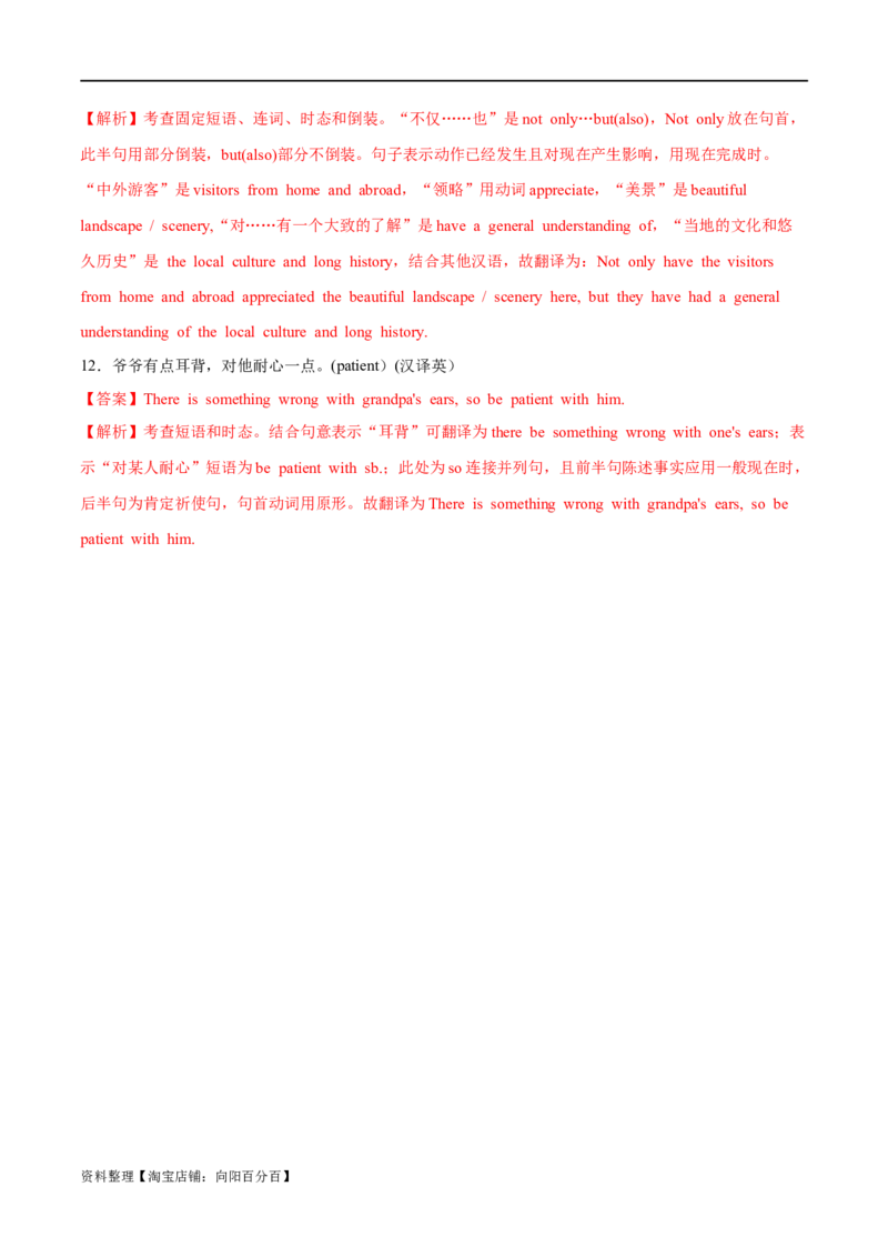 专题12连词和并列复合句（练习）（解析版）_03高考英语_新高考复习资料_2024年新高考资料_二轮复习资料_2024年高考英语二轮复习讲练测（新教材新高考）_第一部分语法知识