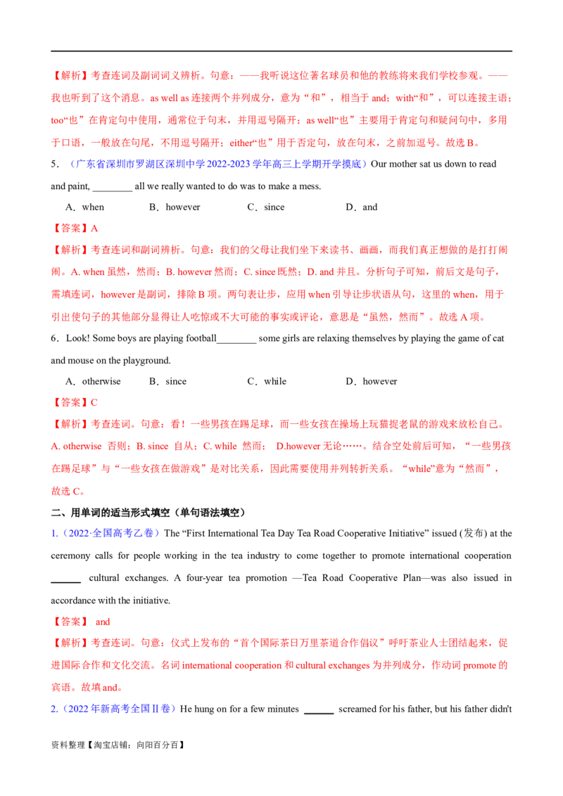 专题12连词和并列复合句（练习）（解析版）_03高考英语_新高考复习资料_2024年新高考资料_二轮复习资料_2024年高考英语二轮复习讲练测（新教材新高考）_第一部分语法知识