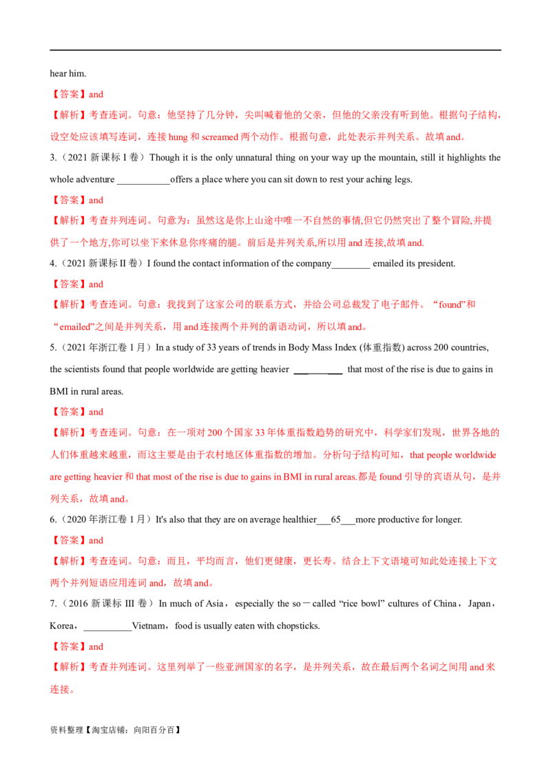 专题12连词和并列复合句（练习）（解析版）_03高考英语_新高考复习资料_2024年新高考资料_二轮复习资料_2024年高考英语二轮复习讲练测（新教材新高考）_第一部分语法知识