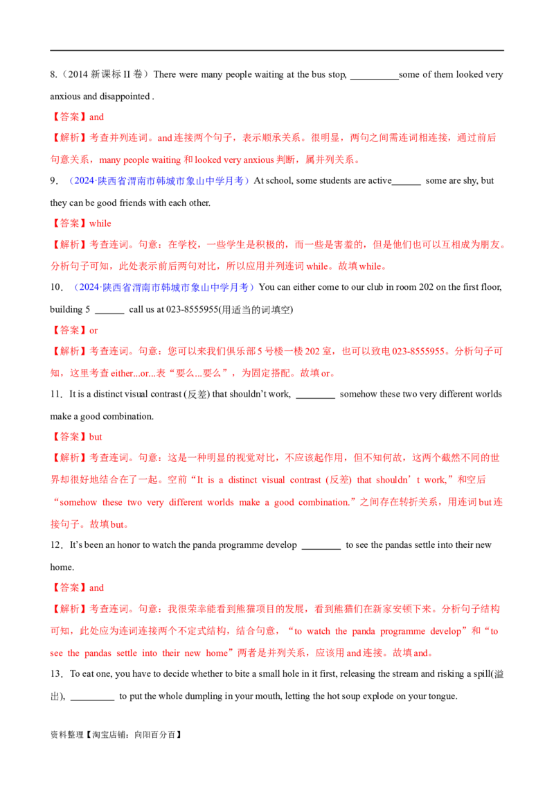 专题12连词和并列复合句（练习）（解析版）_03高考英语_新高考复习资料_2024年新高考资料_二轮复习资料_2024年高考英语二轮复习讲练测（新教材新高考）_第一部分语法知识