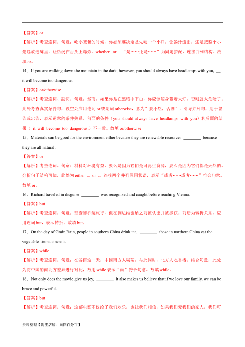 专题12连词和并列复合句（练习）（解析版）_03高考英语_新高考复习资料_2024年新高考资料_二轮复习资料_2024年高考英语二轮复习讲练测（新教材新高考）_第一部分语法知识