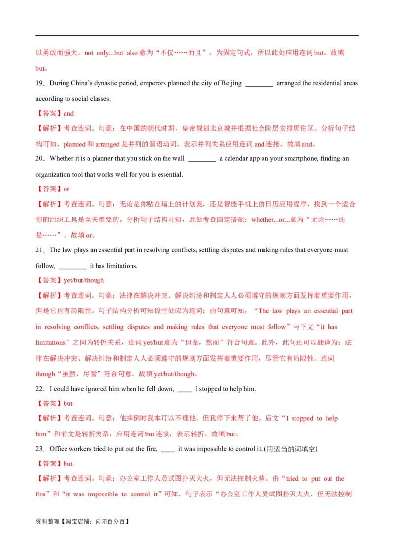 专题12连词和并列复合句（练习）（解析版）_03高考英语_新高考复习资料_2024年新高考资料_二轮复习资料_2024年高考英语二轮复习讲练测（新教材新高考）_第一部分语法知识