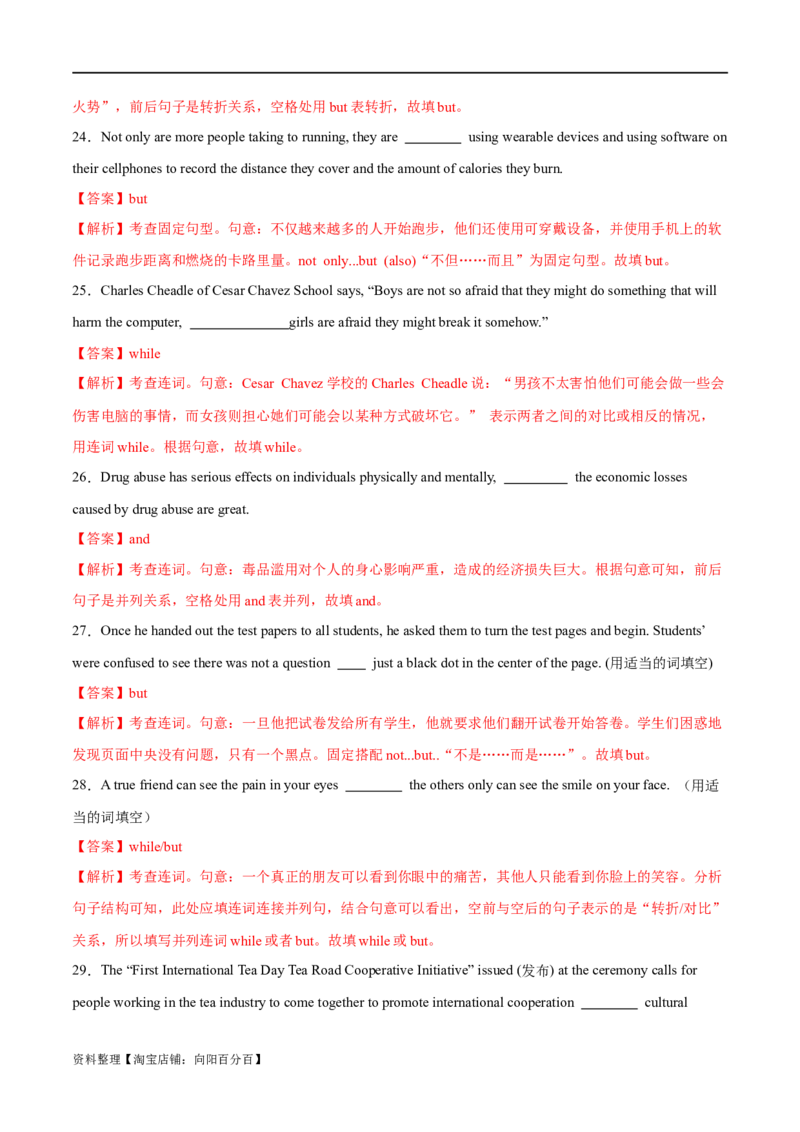 专题12连词和并列复合句（练习）（解析版）_03高考英语_新高考复习资料_2024年新高考资料_二轮复习资料_2024年高考英语二轮复习讲练测（新教材新高考）_第一部分语法知识