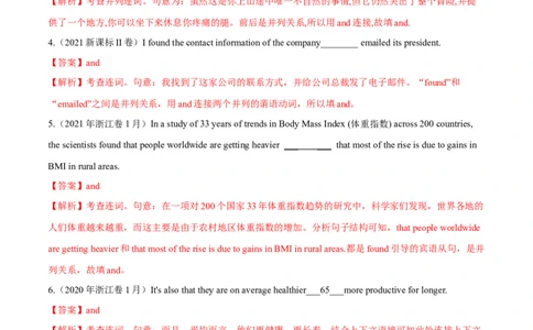 专题12连词和并列复合句（练习）（解析版）_03高考英语_新高考复习资料_2024年新高考资料_二轮复习资料_2024年高考英语二轮复习讲练测（新教材新高考）_第一部分语法知识