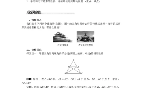 1.1第2课时等边三角形的性质_北师大初中数学_8下-北师大版初中数学_旧版-可参考_03教案_全册教案（第1套）