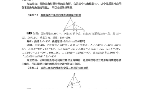 1.1第2课时等边三角形的性质_北师大初中数学_8下-北师大版初中数学_旧版-可参考_03教案_全册教案（第1套）