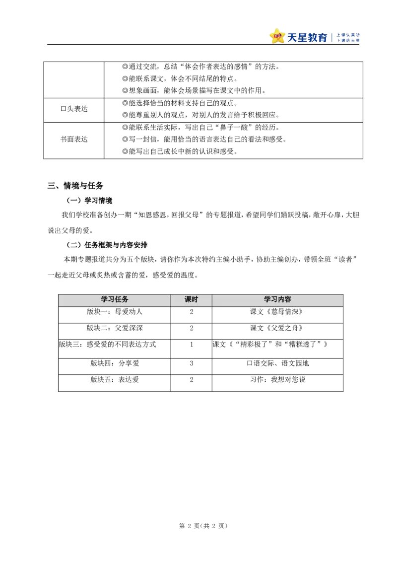 教学设计第六单元《单元导读》_25秋《教材帮练习帮》系列_2026版小学《教材帮整书课件》1-6年级上册（语文）（人教版）_五上_课件+教案统编语文五（上）第6单元-2025秋最新教材
