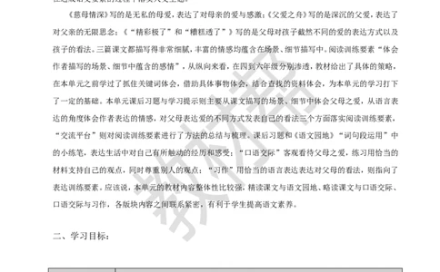 教学设计第六单元《单元导读》_25秋《教材帮练习帮》系列_2026版小学《教材帮整书课件》1-6年级上册（语文）（人教版）_五上_课件+教案统编语文五（上）第6单元-2025秋最新教材