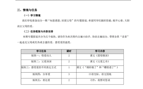 教学设计第六单元《单元导读》_25秋《教材帮练习帮》系列_2026版小学《教材帮整书课件》1-6年级上册（语文）（人教版）_五上_课件+教案统编语文五（上）第6单元-2025秋最新教材