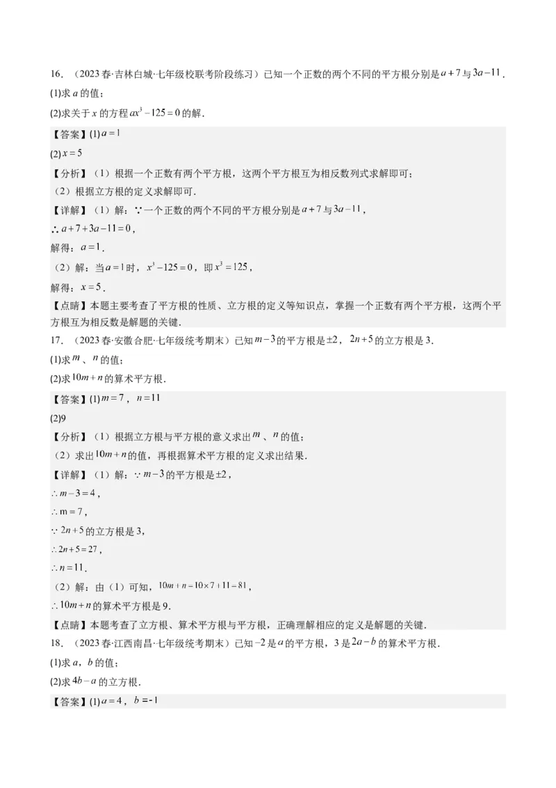 2.2讲立方根(5类热点题型讲练)（解析版）_北师大初中数学_8上-北师大版初中数学_旧版_05习题试卷_帮课堂2023-2024学年八年级数学上册同步学与练（北师大版）