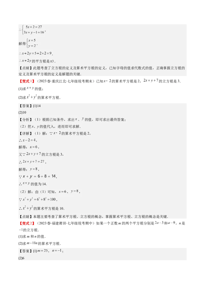 2.2讲立方根(5类热点题型讲练)（解析版）_北师大初中数学_8上-北师大版初中数学_旧版_05习题试卷_帮课堂2023-2024学年八年级数学上册同步学与练（北师大版）