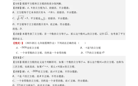 2.2讲立方根(5类热点题型讲练)（解析版）_北师大初中数学_8上-北师大版初中数学_旧版_05习题试卷_帮课堂2023-2024学年八年级数学上册同步学与练（北师大版）